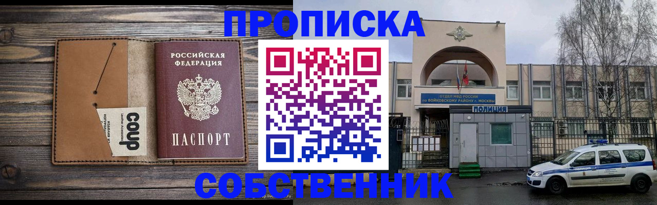 прописка от собственника в Конаково