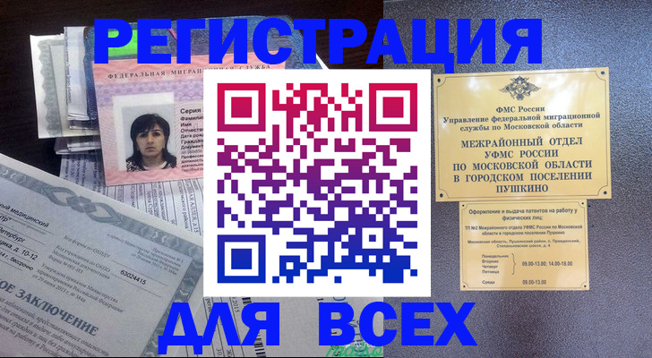 временная прописка в Конаково