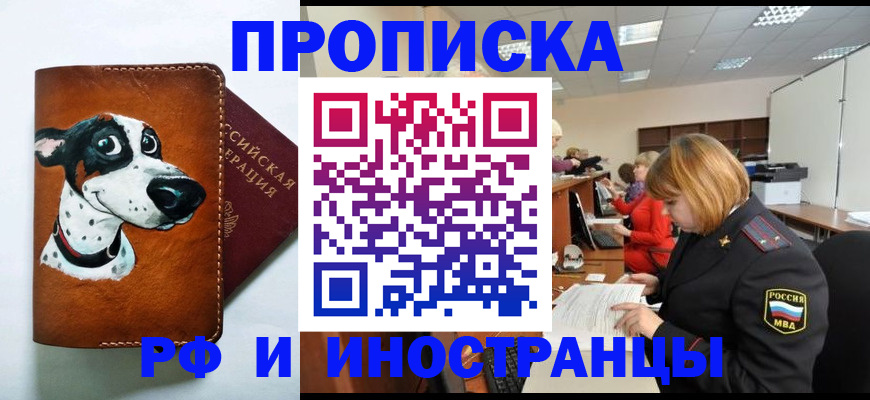 прописка для работы в Конаково